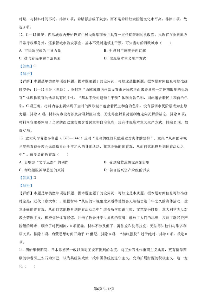 安徽省芜湖市2024届高三下学期二模历史试卷Word版含解析_2024年5月_01按日期_14号_2024届安徽省芜湖市高三下学期二模_安徽省芜湖市2024届高三下学期二模历史试卷Word版含解析