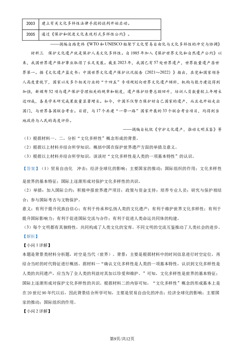安徽省芜湖市2024届高三下学期二模历史试卷Word版含解析_2024年5月_01按日期_14号_2024届安徽省芜湖市高三下学期二模_安徽省芜湖市2024届高三下学期二模历史试卷Word版含解析