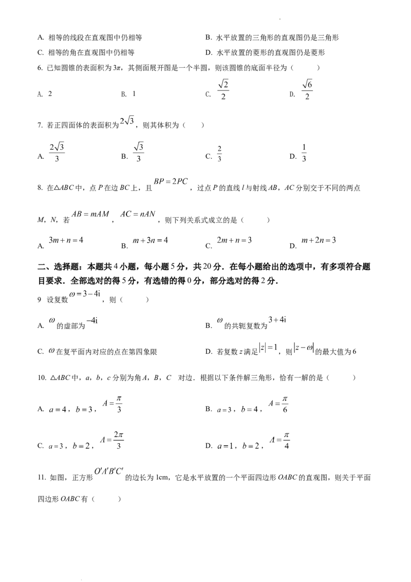 高一下学期期中数学试题（原卷版）_E015高中全科试卷_数学试题_必修2_03.期中测试_高一下学期期中数学试题3