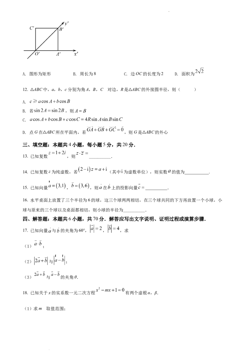 高一下学期期中数学试题（原卷版）_E015高中全科试卷_数学试题_必修2_03.期中测试_高一下学期期中数学试题3