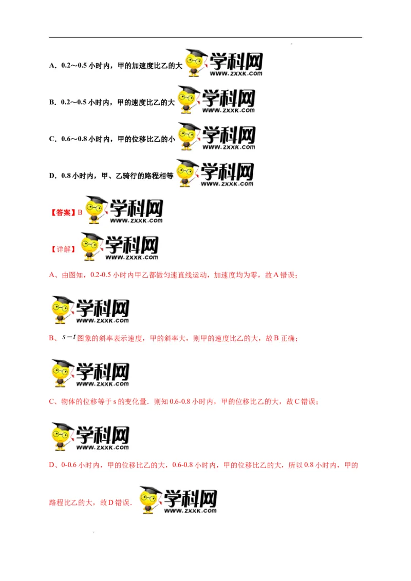 第一单元运动的描述（选拔卷）-单元测试学生版高一物理上册尖子生选拔卷（人教版2019必修第一册）（解析版）_E015高中全科试卷_物理试题_必修1_1.单元测试