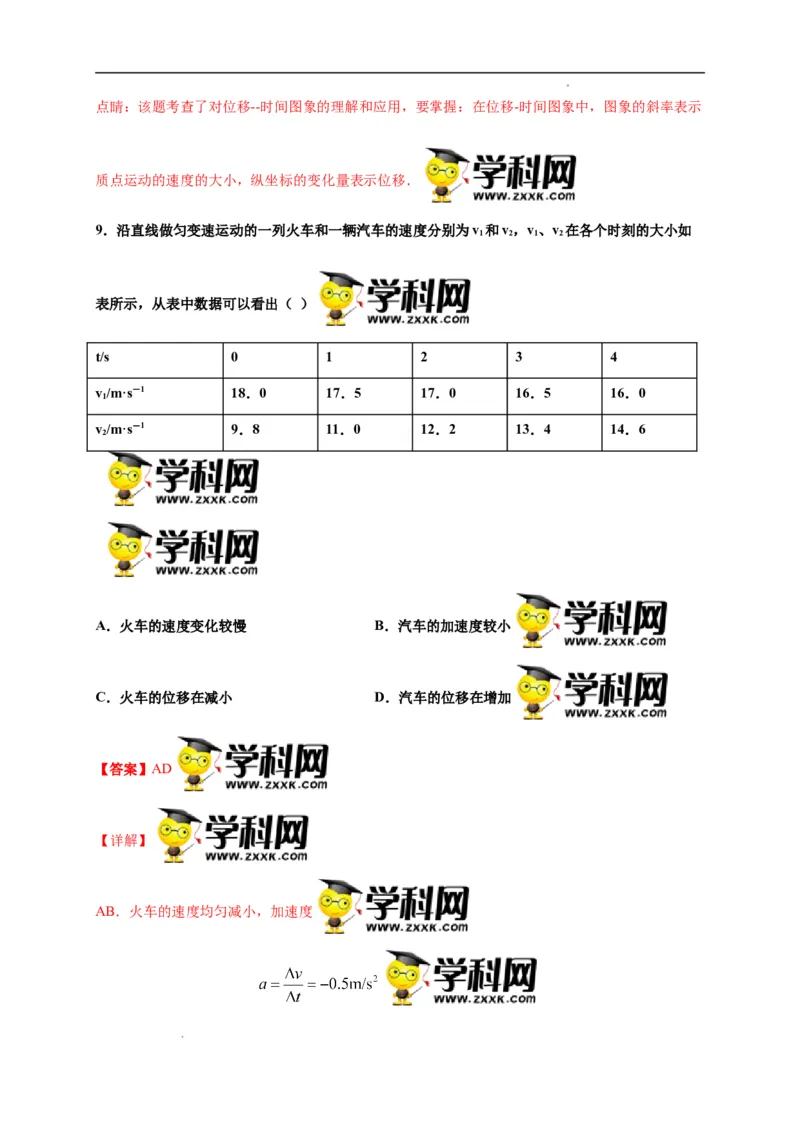 第一单元运动的描述（选拔卷）-单元测试学生版高一物理上册尖子生选拔卷（人教版2019必修第一册）（解析版）_E015高中全科试卷_物理试题_必修1_1.单元测试