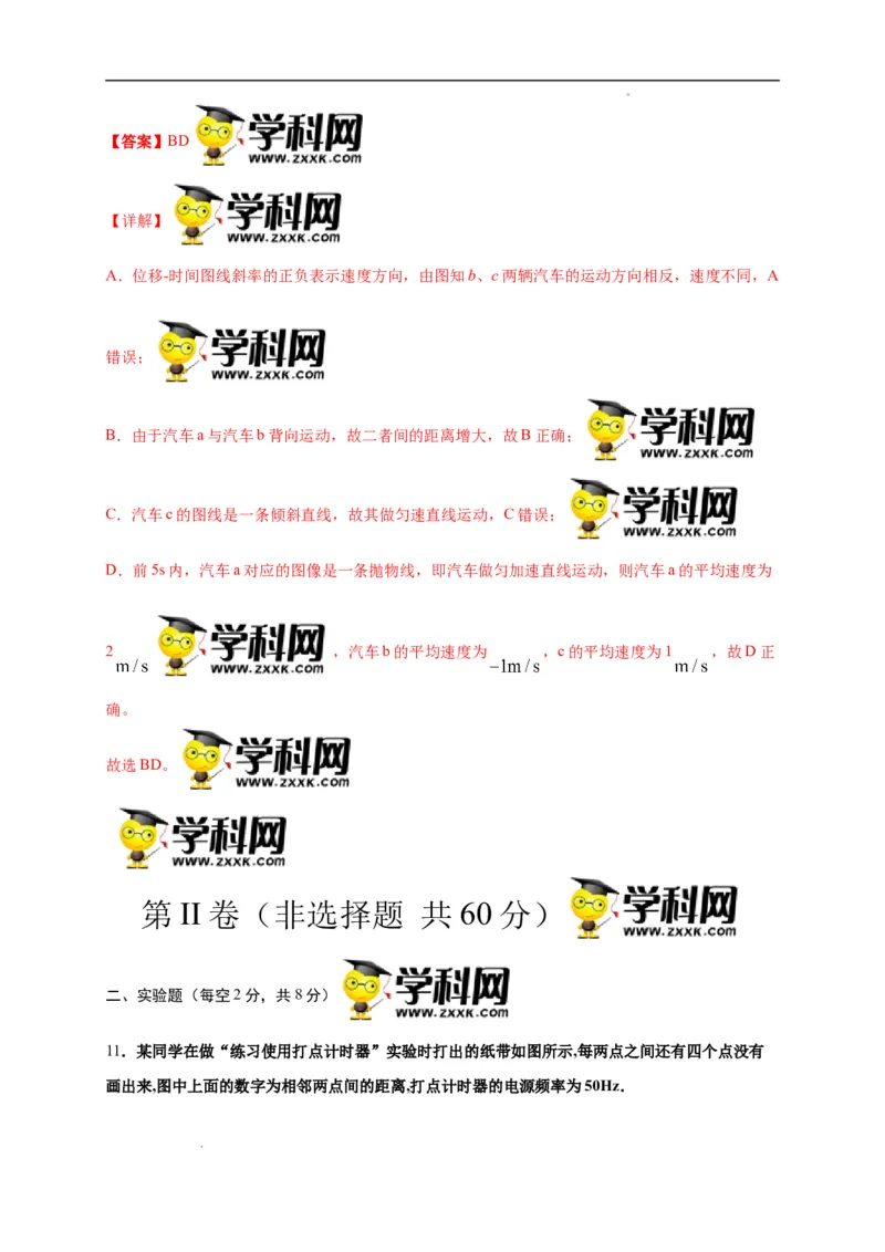 第一单元运动的描述（选拔卷）-单元测试学生版高一物理上册尖子生选拔卷（人教版2019必修第一册）（解析版）_E015高中全科试卷_物理试题_必修1_1.单元测试