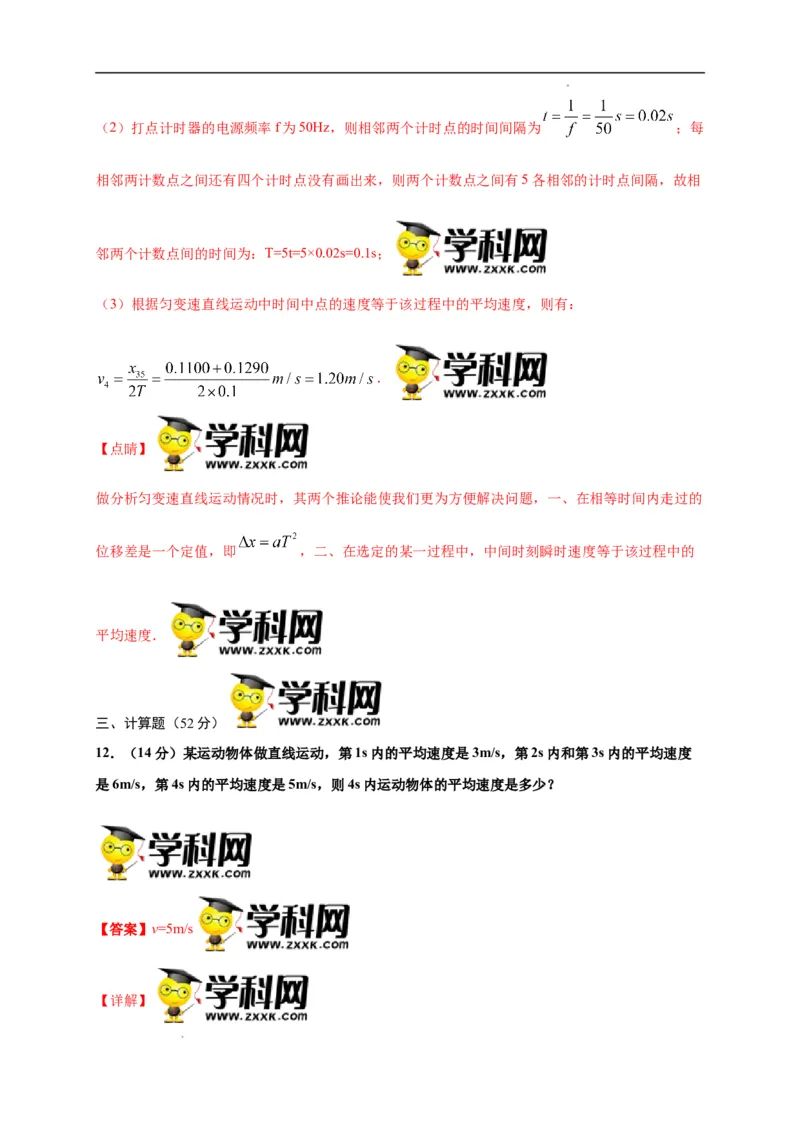 第一单元运动的描述（选拔卷）-单元测试学生版高一物理上册尖子生选拔卷（人教版2019必修第一册）（解析版）_E015高中全科试卷_物理试题_必修1_1.单元测试