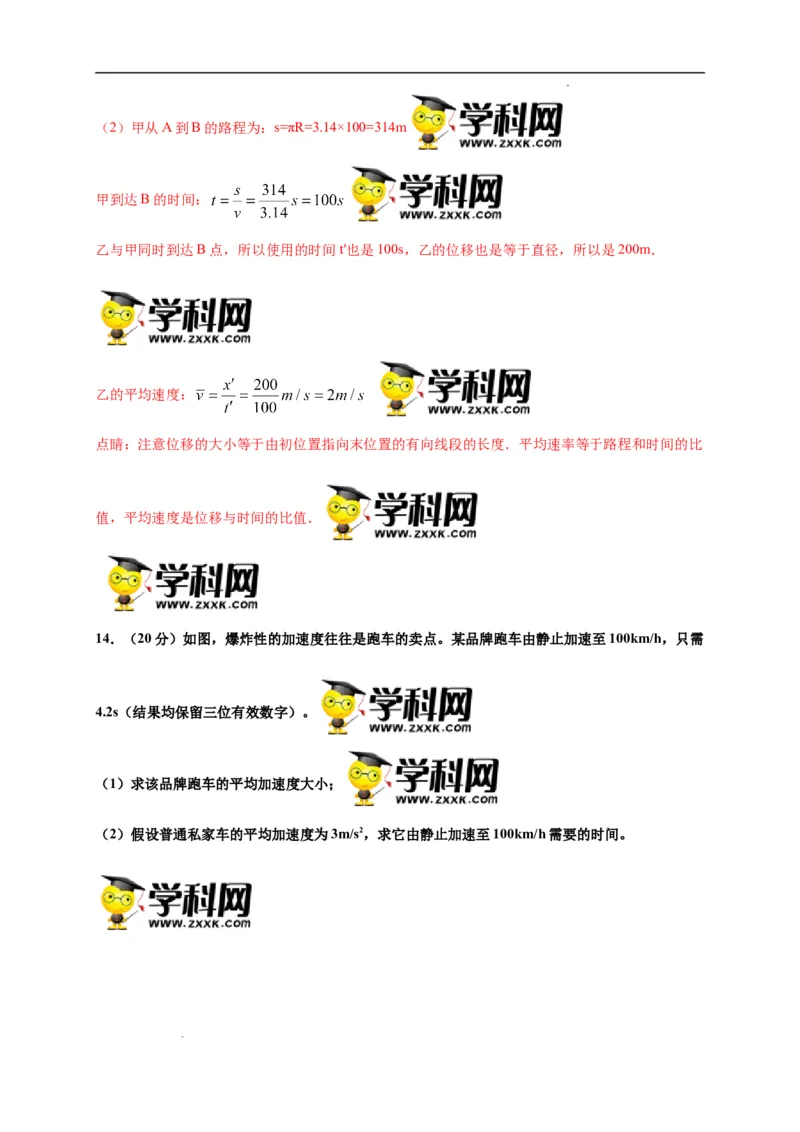 第一单元运动的描述（选拔卷）-单元测试学生版高一物理上册尖子生选拔卷（人教版2019必修第一册）（解析版）_E015高中全科试卷_物理试题_必修1_1.单元测试