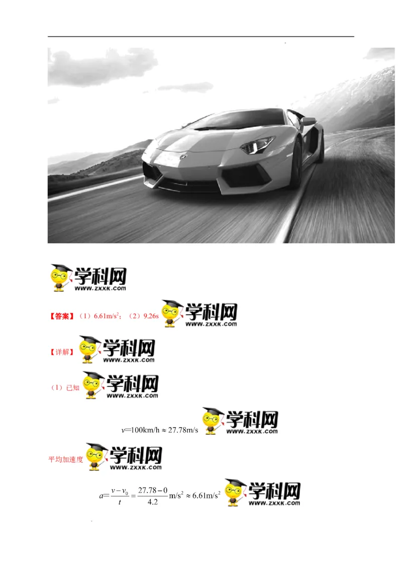 第一单元运动的描述（选拔卷）-单元测试学生版高一物理上册尖子生选拔卷（人教版2019必修第一册）（解析版）_E015高中全科试卷_物理试题_必修1_1.单元测试