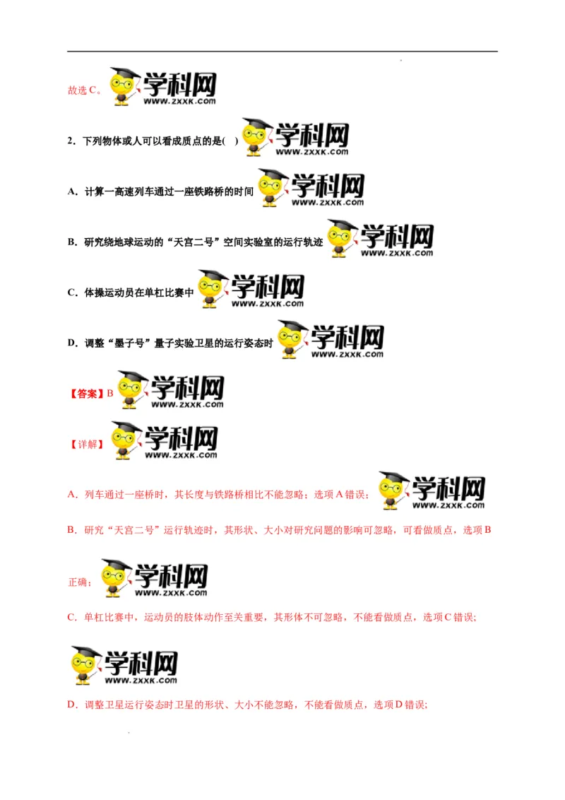 第一单元运动的描述（选拔卷）-单元测试学生版高一物理上册尖子生选拔卷（人教版2019必修第一册）（解析版）_E015高中全科试卷_物理试题_必修1_1.单元测试