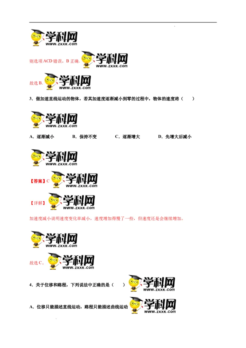 第一单元运动的描述（选拔卷）-单元测试学生版高一物理上册尖子生选拔卷（人教版2019必修第一册）（解析版）_E015高中全科试卷_物理试题_必修1_1.单元测试