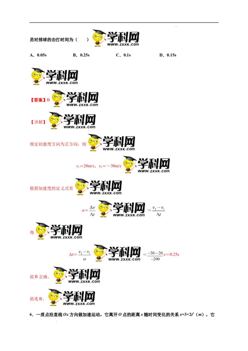 第一单元运动的描述（选拔卷）-单元测试学生版高一物理上册尖子生选拔卷（人教版2019必修第一册）（解析版）_E015高中全科试卷_物理试题_必修1_1.单元测试