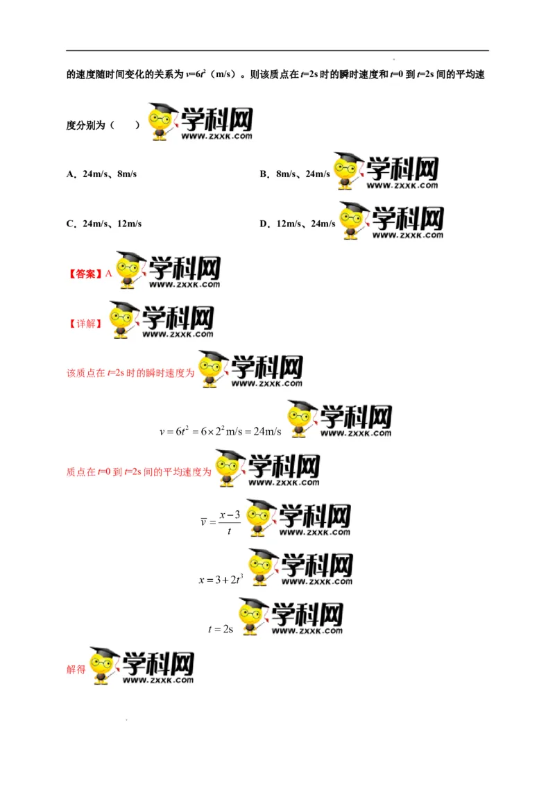 第一单元运动的描述（选拔卷）-单元测试学生版高一物理上册尖子生选拔卷（人教版2019必修第一册）（解析版）_E015高中全科试卷_物理试题_必修1_1.单元测试