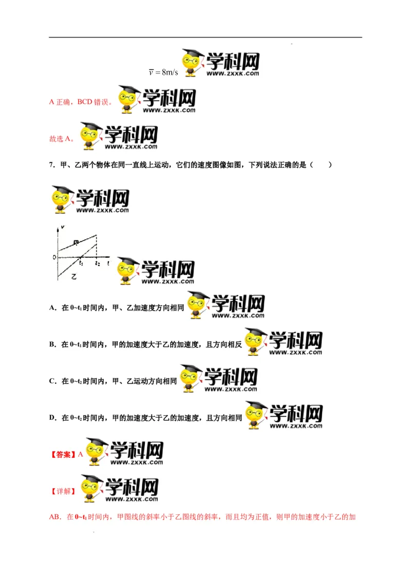第一单元运动的描述（选拔卷）-单元测试学生版高一物理上册尖子生选拔卷（人教版2019必修第一册）（解析版）_E015高中全科试卷_物理试题_必修1_1.单元测试