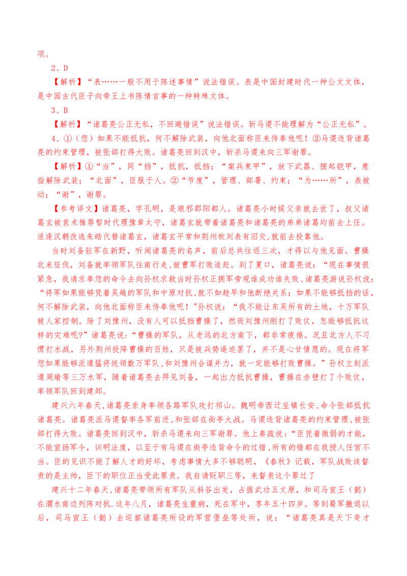 第3.2课《蜀相》-教考融合2022-2023学年高二下学期语文同步练习（统编版选修下册）（原卷版）_E015高中全科试卷_语文试题_选修下_5.新版高中语文试卷选择性必修下册_2.同步练习（2套）