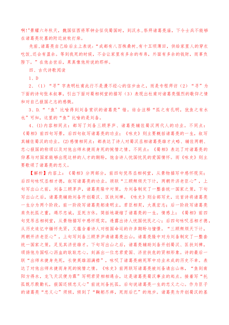 第3.2课《蜀相》-教考融合2022-2023学年高二下学期语文同步练习（统编版选修下册）（原卷版）_E015高中全科试卷_语文试题_选修下_5.新版高中语文试卷选择性必修下册_2.同步练习（2套）