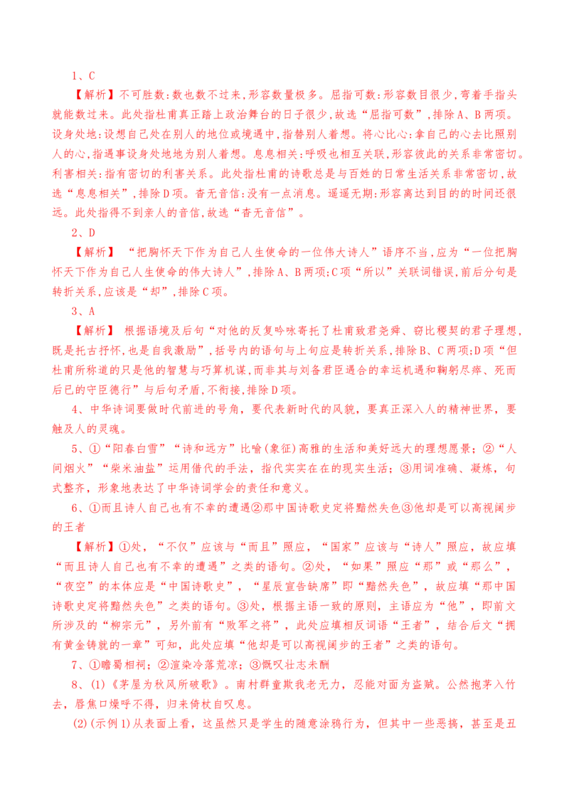 第3.2课《蜀相》-教考融合2022-2023学年高二下学期语文同步练习（统编版选修下册）（原卷版）_E015高中全科试卷_语文试题_选修下_5.新版高中语文试卷选择性必修下册_2.同步练习（2套）