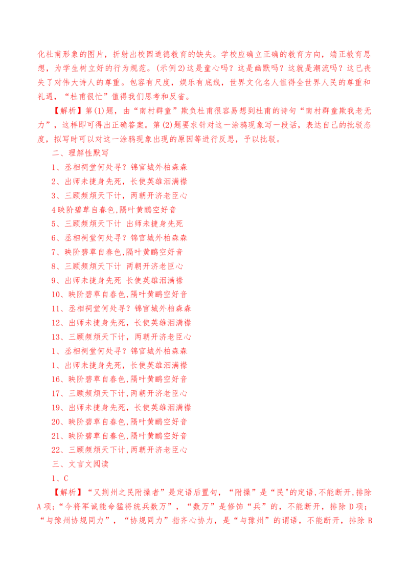 第3.2课《蜀相》-教考融合2022-2023学年高二下学期语文同步练习（统编版选修下册）（原卷版）_E015高中全科试卷_语文试题_选修下_5.新版高中语文试卷选择性必修下册_2.同步练习（2套）