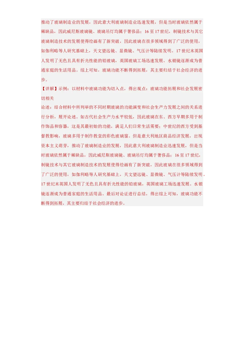 第7课古代的商业贸易（解析版）_E015高中全科试卷_历史试题_选修2_人教版历史选修二同步练习（042份）_课后培优练2023年