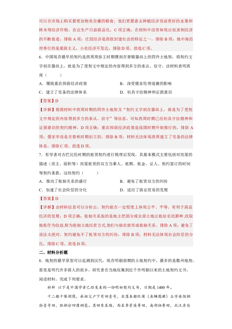 第7课古代的商业贸易（解析版）_E015高中全科试卷_历史试题_选修2_人教版历史选修二同步练习（042份）_课后培优练2023年