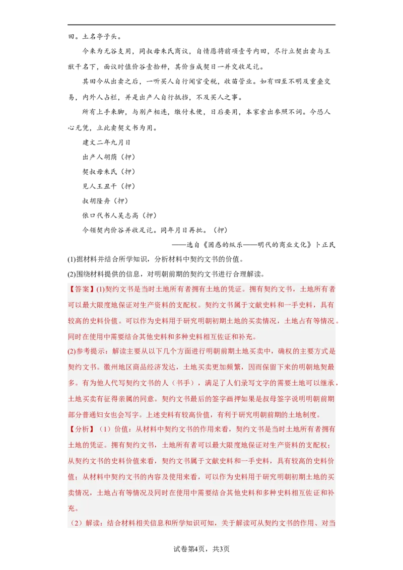 第7课古代的商业贸易（解析版）_E015高中全科试卷_历史试题_选修2_人教版历史选修二同步练习（042份）_课后培优练2023年