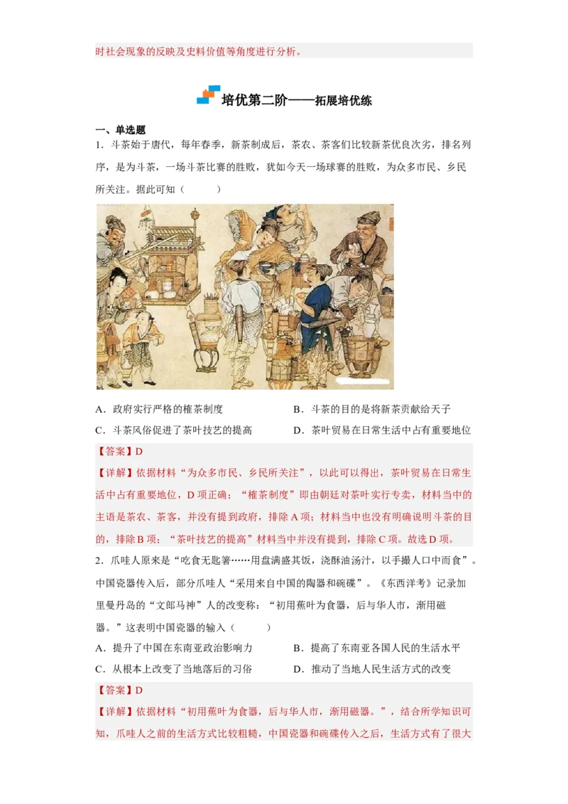 第7课古代的商业贸易（解析版）_E015高中全科试卷_历史试题_选修2_人教版历史选修二同步练习（042份）_课后培优练2023年