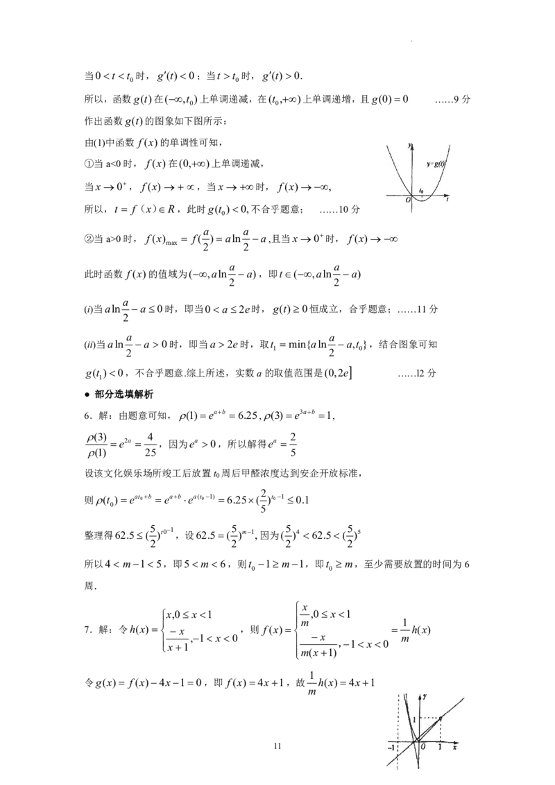 广东省广东实验中学2022-2023学年高三下学期第三次阶段考试数学试题(1)(1)_2024年2月_022月合集_2023届广东省广东实验中学高三下学期第三次阶段考试