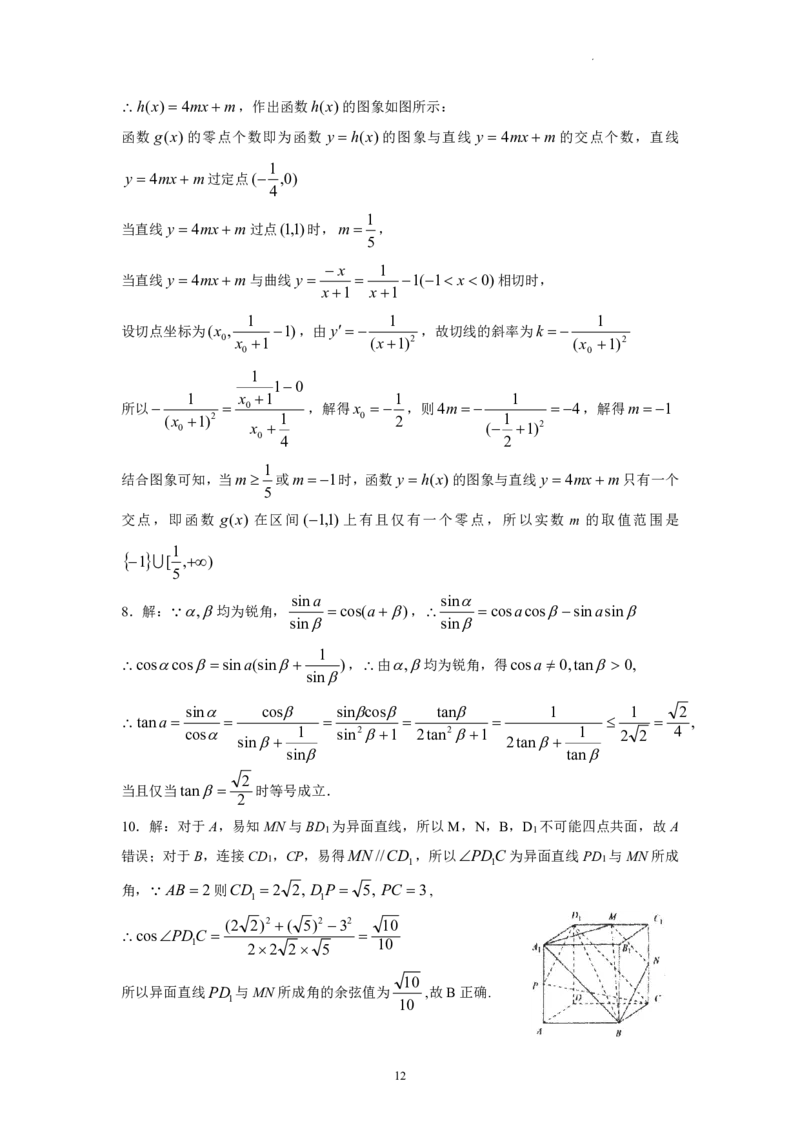 广东省广东实验中学2022-2023学年高三下学期第三次阶段考试数学试题(1)(1)_2024年2月_022月合集_2023届广东省广东实验中学高三下学期第三次阶段考试