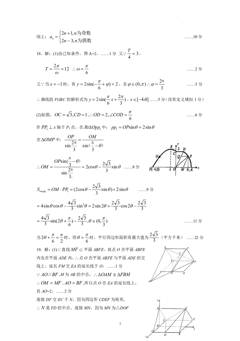 广东省广东实验中学2022-2023学年高三下学期第三次阶段考试数学试题(1)(1)_2024年2月_022月合集_2023届广东省广东实验中学高三下学期第三次阶段考试