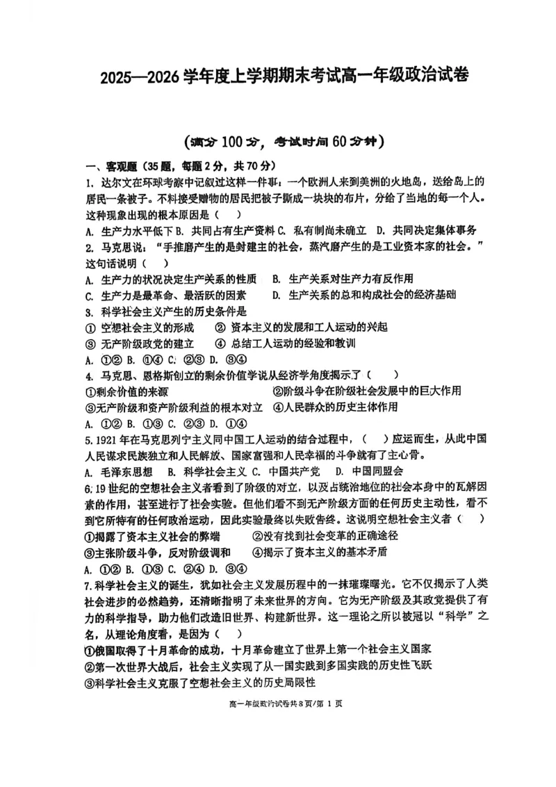 辽宁省五校高一政治联考期末试卷含答案_2024-2025高一（7-7月题库）_2026年1月高一_260123辽宁省五校协作体2025-2026高一1月联考期末（全）