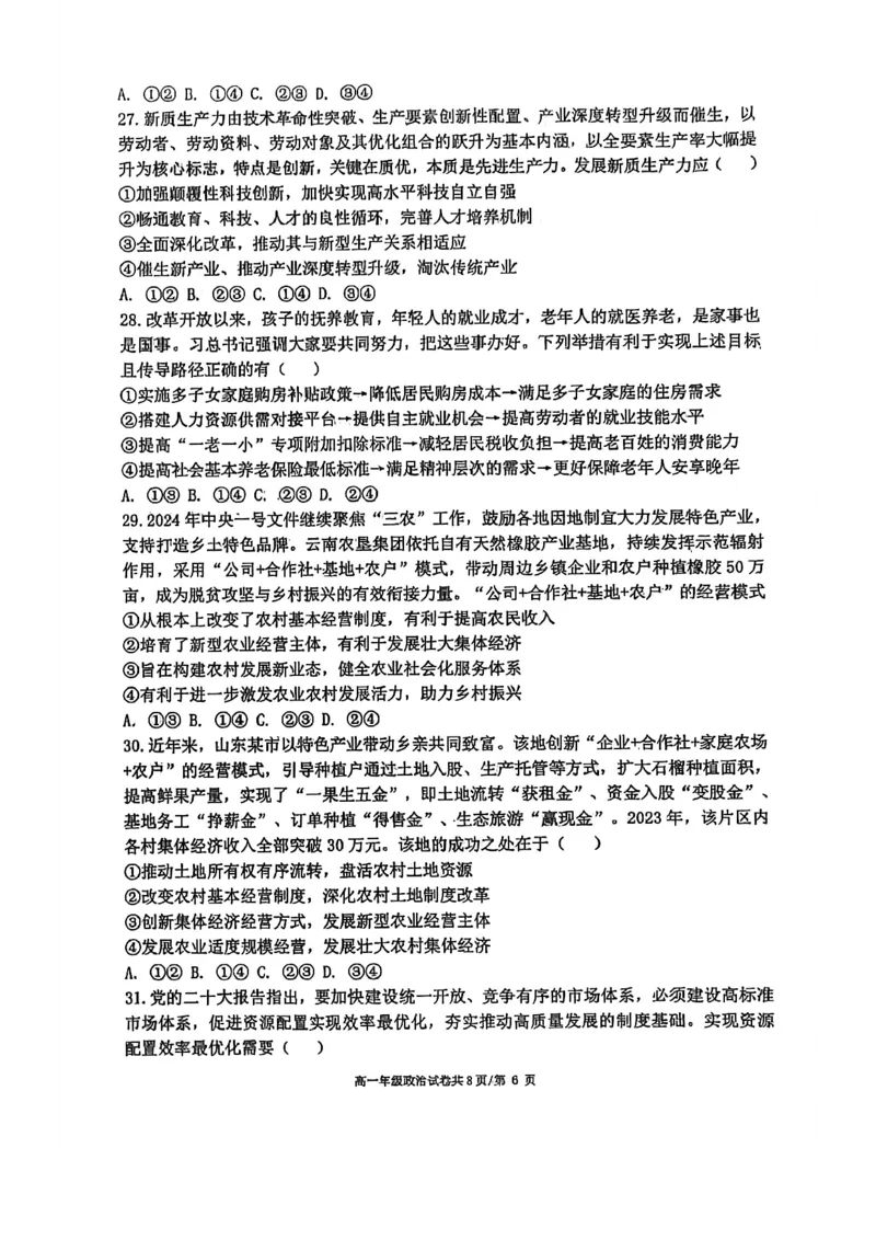 辽宁省五校高一政治联考期末试卷含答案_2024-2025高一（7-7月题库）_2026年1月高一_260123辽宁省五校协作体2025-2026高一1月联考期末（全）