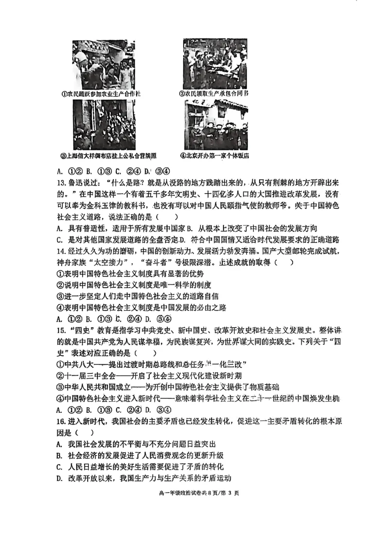 辽宁省五校高一政治联考期末试卷含答案_2024-2025高一（7-7月题库）_2026年1月高一_260123辽宁省五校协作体2025-2026高一1月联考期末（全）