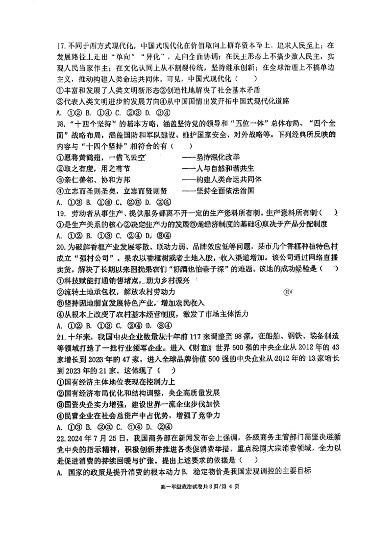 辽宁省五校高一政治联考期末试卷含答案_2024-2025高一（7-7月题库）_2026年1月高一_260123辽宁省五校协作体2025-2026高一1月联考期末（全）