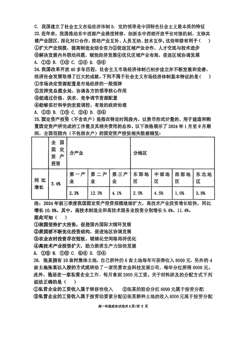 辽宁省五校高一政治联考期末试卷含答案_2024-2025高一（7-7月题库）_2026年1月高一_260123辽宁省五校协作体2025-2026高一1月联考期末（全）