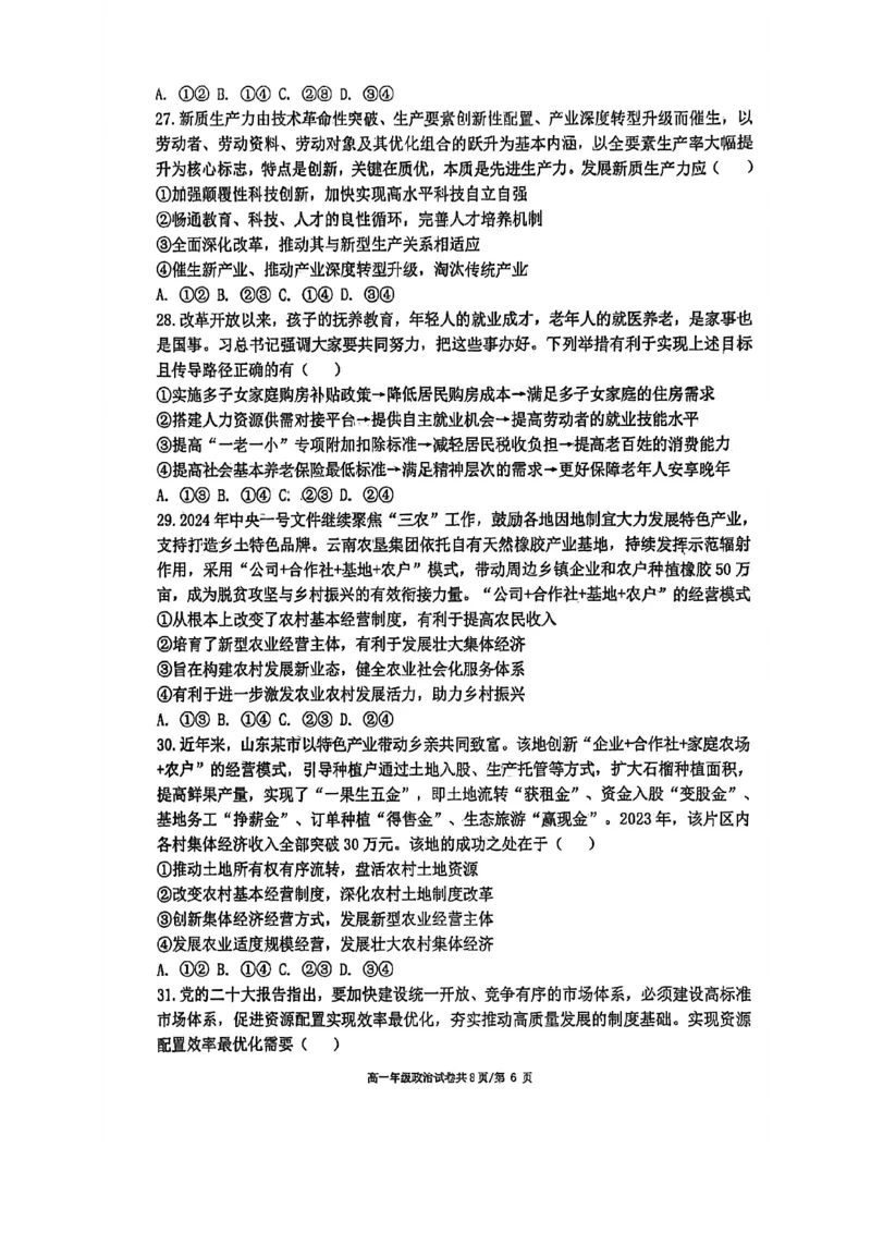 辽宁省五校高一政治联考期末试卷含答案_2024-2025高一（7-7月题库）_2026年1月高一_260123辽宁省五校协作体2025-2026高一1月联考期末（全）