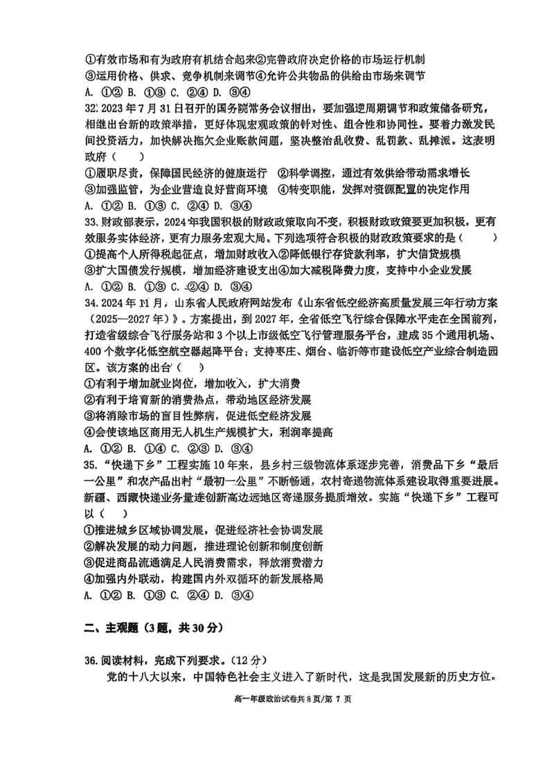 辽宁省五校高一政治联考期末试卷含答案_2024-2025高一（7-7月题库）_2026年1月高一_260123辽宁省五校协作体2025-2026高一1月联考期末（全）