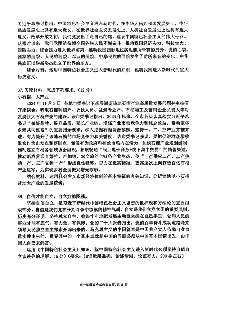 辽宁省五校高一政治联考期末试卷含答案_2024-2025高一（7-7月题库）_2026年1月高一_260123辽宁省五校协作体2025-2026高一1月联考期末（全）