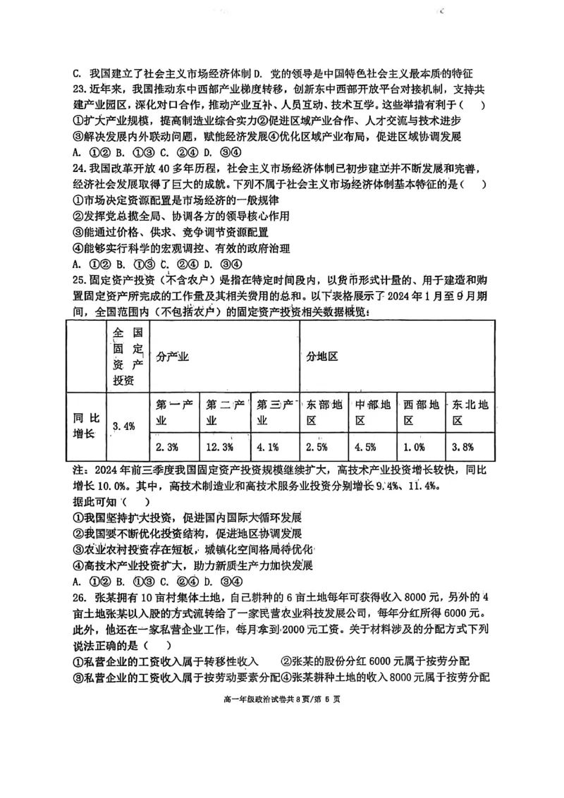 辽宁省五校高一政治联考期末试卷含答案_2024-2025高一（7-7月题库）_2026年1月高一_260123辽宁省五校协作体2025-2026高一1月联考期末（全）
