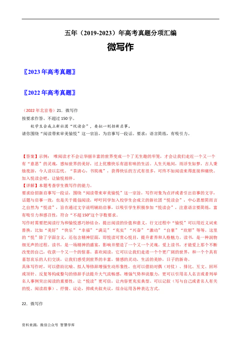 微写作-五年（2019-2023）高考语文真题分项汇编（全国通用）（解析版）_2024年5月_01按日期_2号_2024高考语文写作专题（素材大全+写作技巧+满分作文+真题）