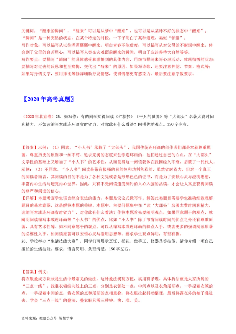 微写作-五年（2019-2023）高考语文真题分项汇编（全国通用）（解析版）_2024年5月_01按日期_2号_2024高考语文写作专题（素材大全+写作技巧+满分作文+真题）