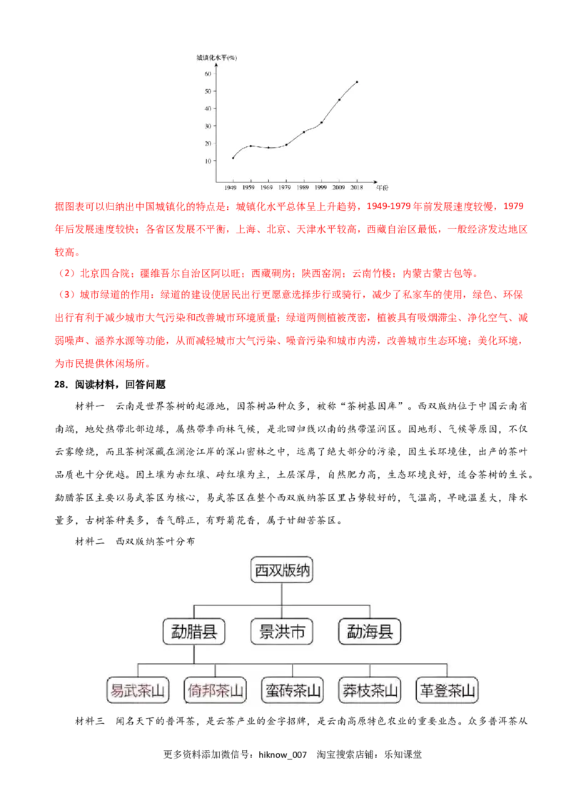 高一地理下学期期中卷03（人教版2019）（解析版）_E015高中全科试卷_地理试题_必修2_3.期中试卷_高一地理下学期期中测试卷03（人教版2019）