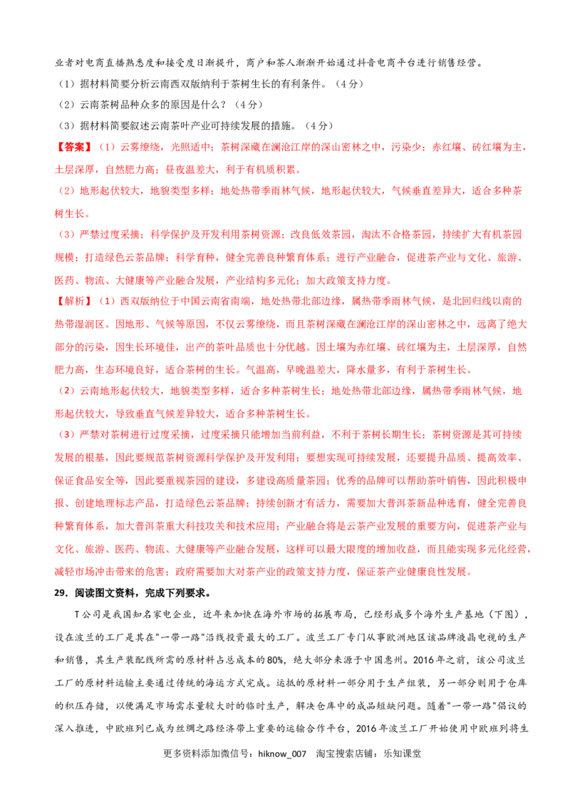 高一地理下学期期中卷03（人教版2019）（解析版）_E015高中全科试卷_地理试题_必修2_3.期中试卷_高一地理下学期期中测试卷03（人教版2019）