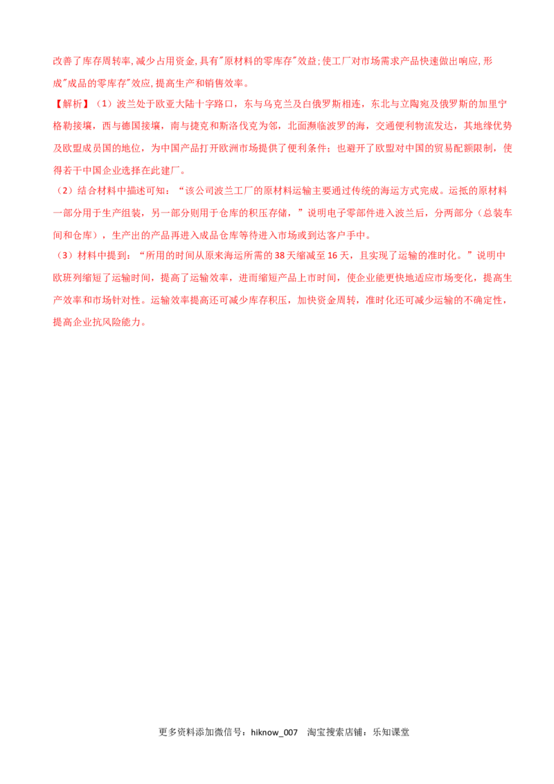 高一地理下学期期中卷03（人教版2019）（解析版）_E015高中全科试卷_地理试题_必修2_3.期中试卷_高一地理下学期期中测试卷03（人教版2019）