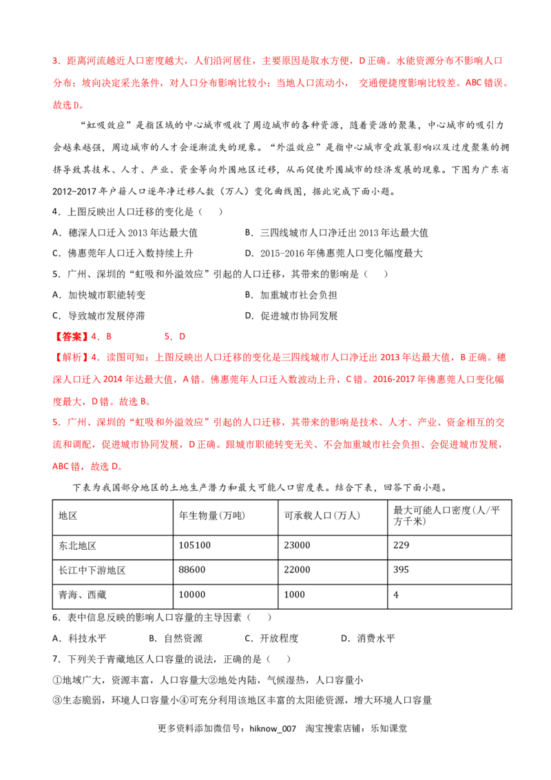 高一地理下学期期中卷03（人教版2019）（解析版）_E015高中全科试卷_地理试题_必修2_3.期中试卷_高一地理下学期期中测试卷03（人教版2019）