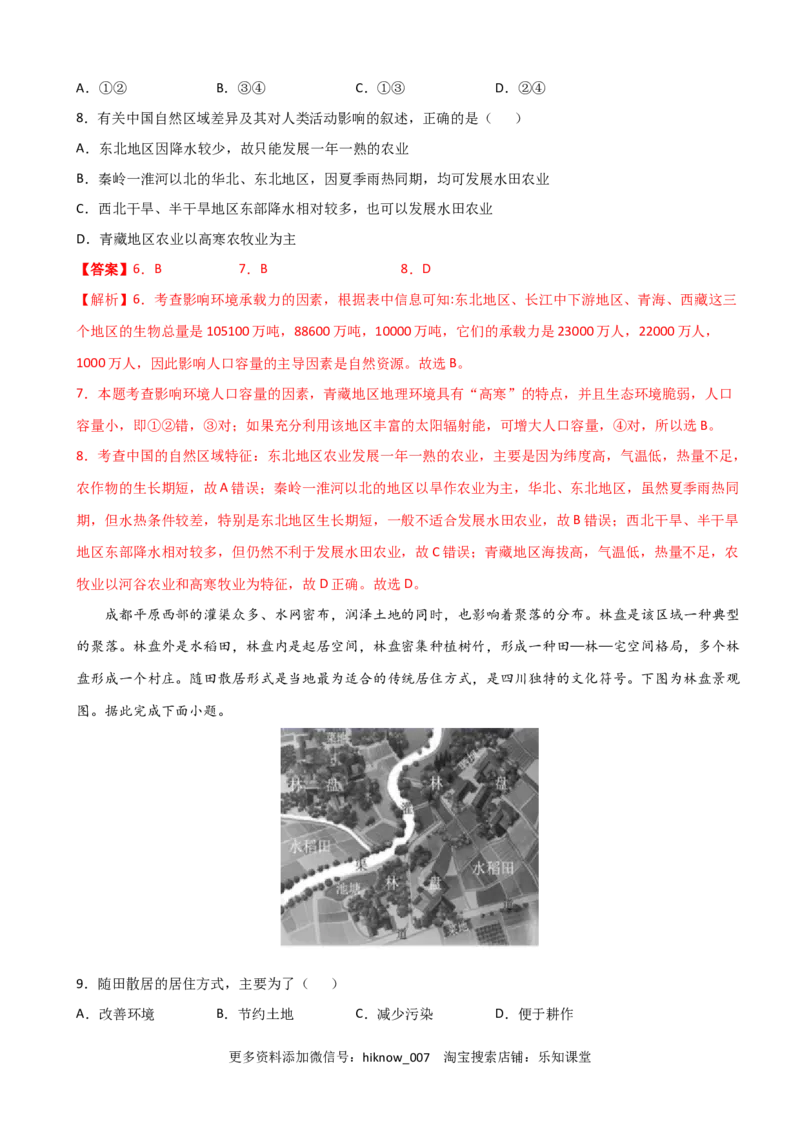 高一地理下学期期中卷03（人教版2019）（解析版）_E015高中全科试卷_地理试题_必修2_3.期中试卷_高一地理下学期期中测试卷03（人教版2019）