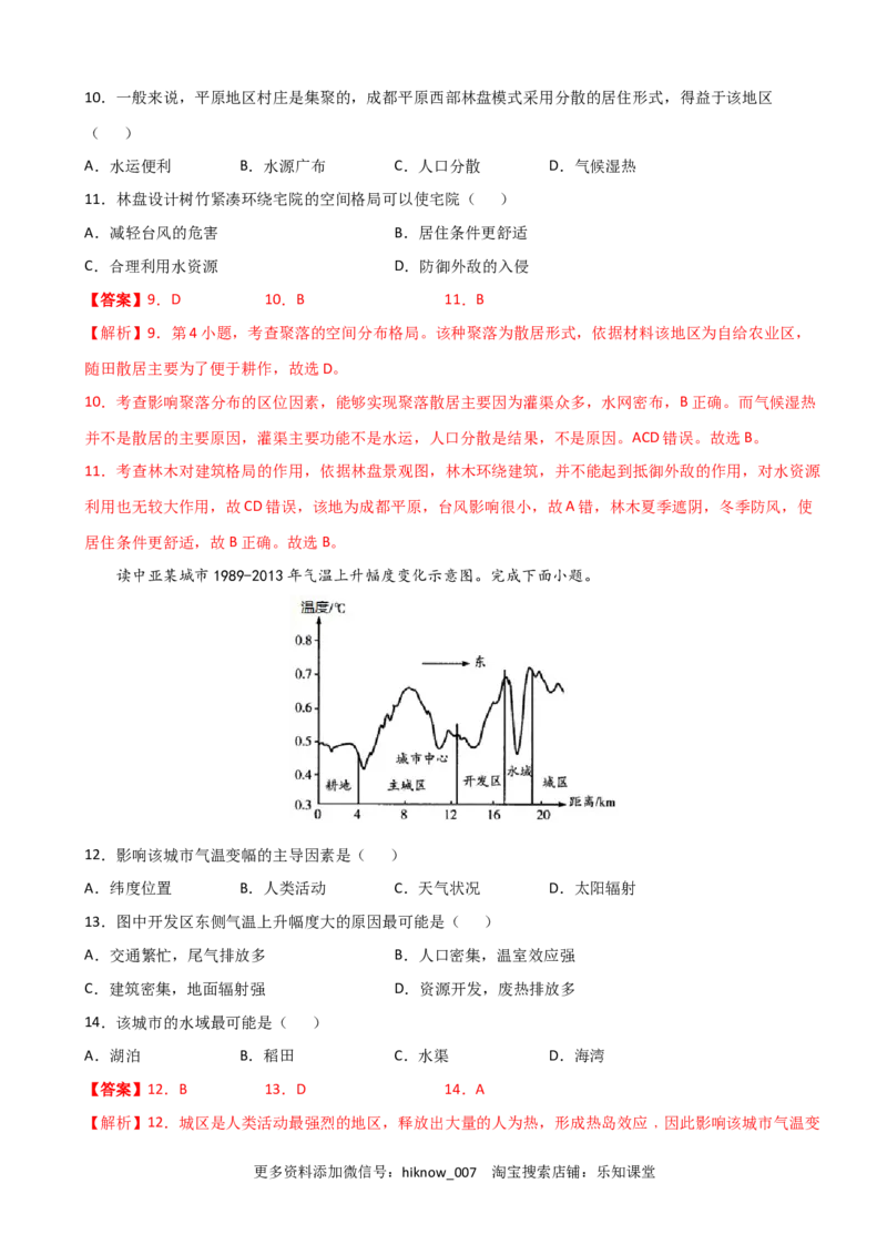 高一地理下学期期中卷03（人教版2019）（解析版）_E015高中全科试卷_地理试题_必修2_3.期中试卷_高一地理下学期期中测试卷03（人教版2019）