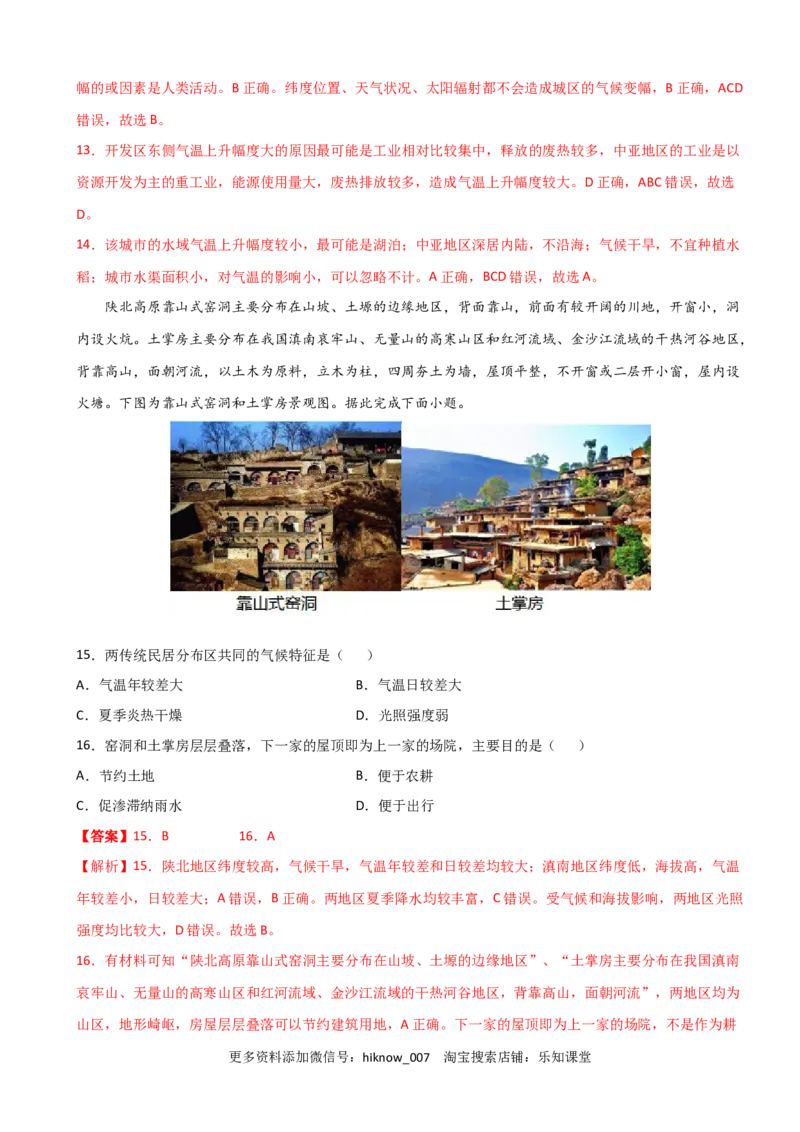 高一地理下学期期中卷03（人教版2019）（解析版）_E015高中全科试卷_地理试题_必修2_3.期中试卷_高一地理下学期期中测试卷03（人教版2019）