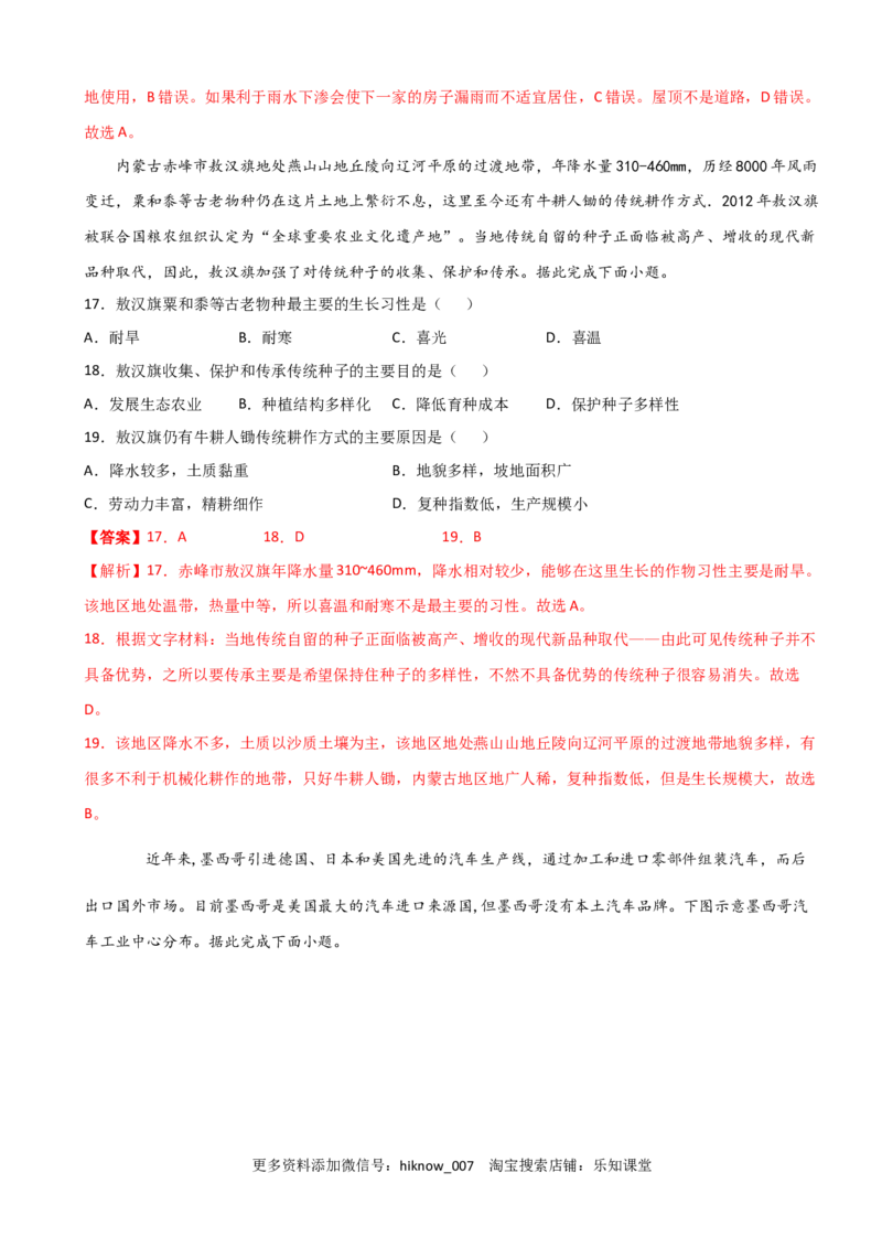 高一地理下学期期中卷03（人教版2019）（解析版）_E015高中全科试卷_地理试题_必修2_3.期中试卷_高一地理下学期期中测试卷03（人教版2019）
