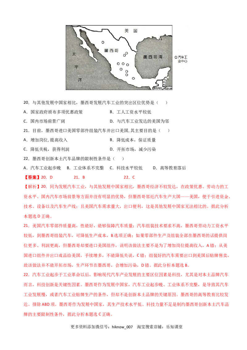 高一地理下学期期中卷03（人教版2019）（解析版）_E015高中全科试卷_地理试题_必修2_3.期中试卷_高一地理下学期期中测试卷03（人教版2019）