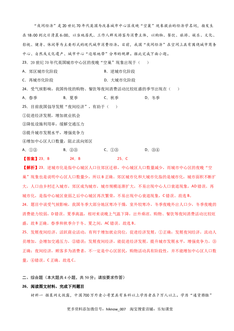 高一地理下学期期中卷03（人教版2019）（解析版）_E015高中全科试卷_地理试题_必修2_3.期中试卷_高一地理下学期期中测试卷03（人教版2019）