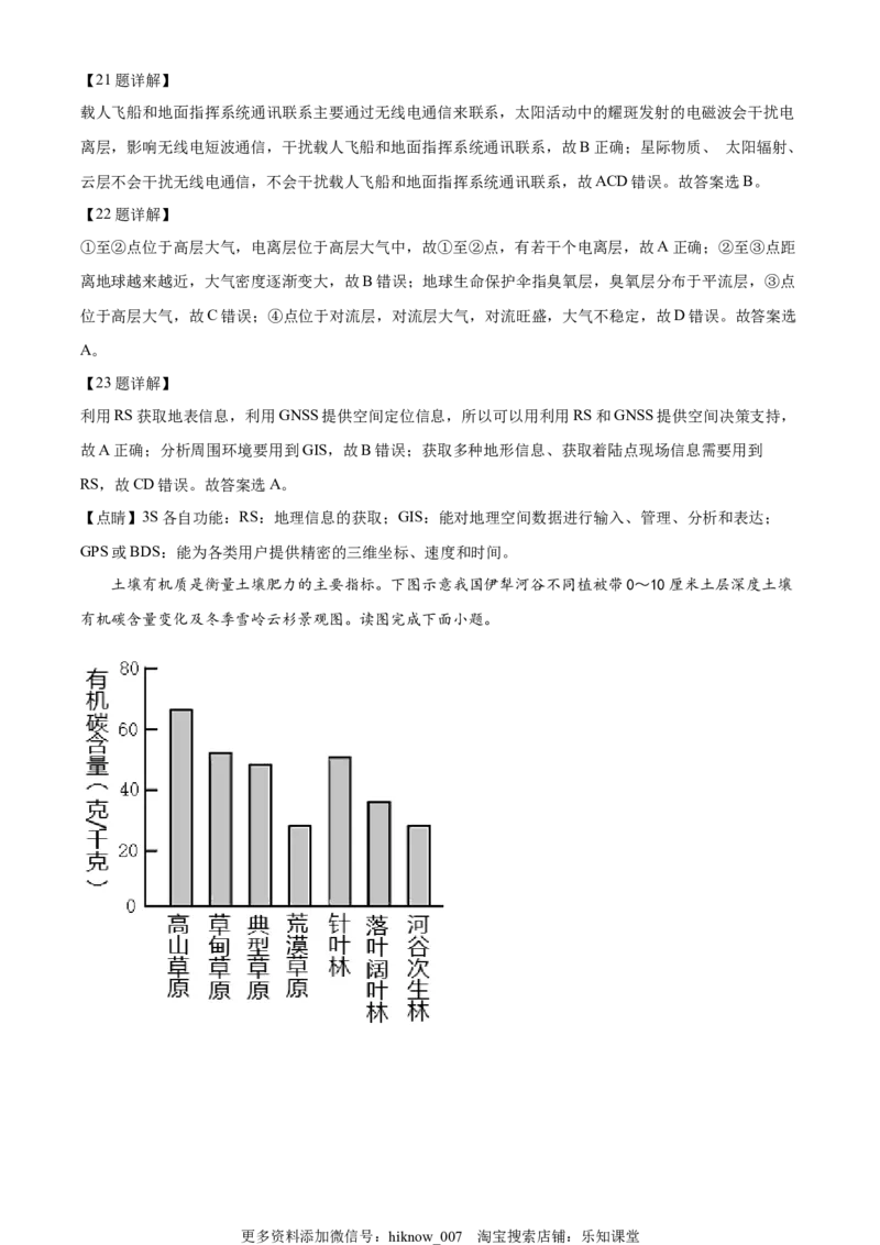 高一上学期期末模拟地理试题（A卷）（解析版）_E015高中全科试卷_地理试题_必修1_4.期末试卷_高一上学期期末模拟地理试题（A卷）