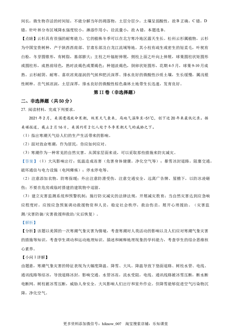高一上学期期末模拟地理试题（A卷）（解析版）_E015高中全科试卷_地理试题_必修1_4.期末试卷_高一上学期期末模拟地理试题（A卷）
