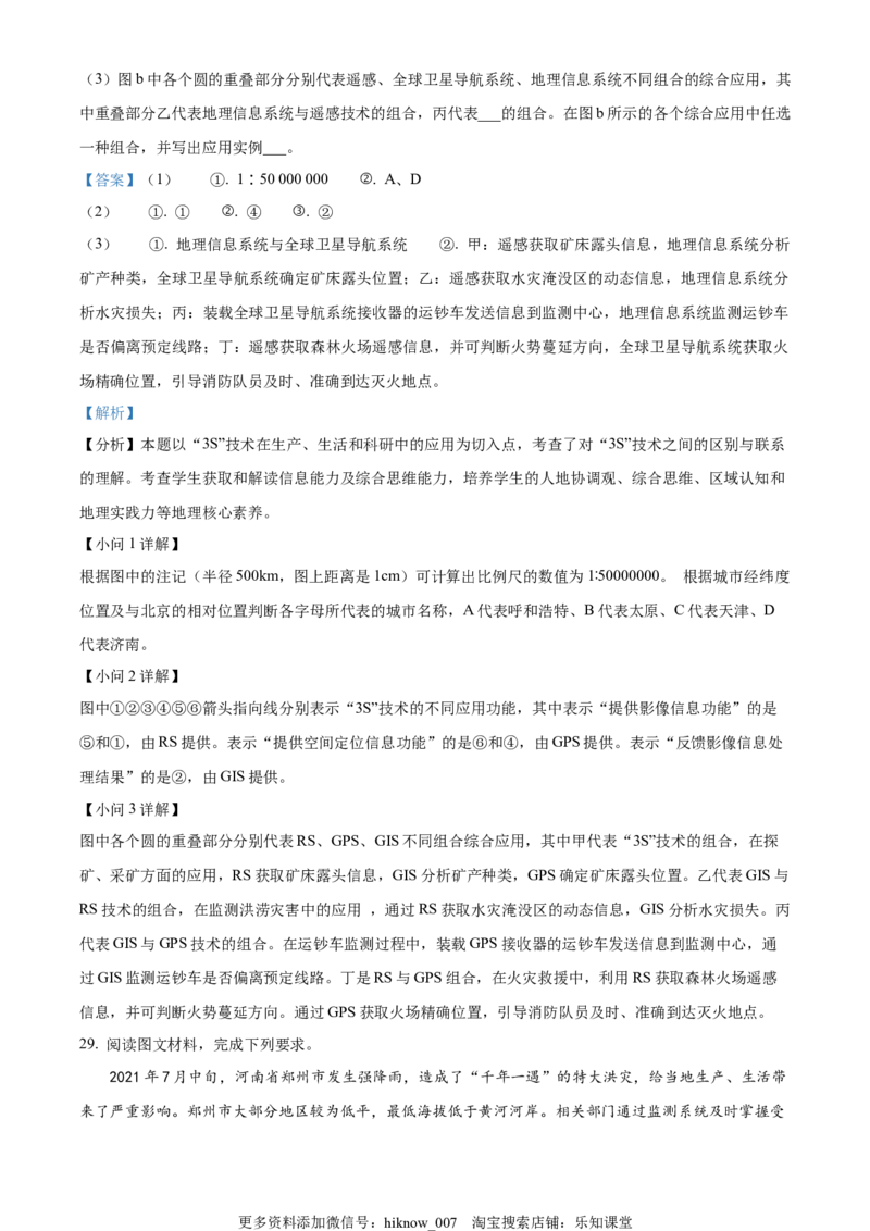 高一上学期期末模拟地理试题（A卷）（解析版）_E015高中全科试卷_地理试题_必修1_4.期末试卷_高一上学期期末模拟地理试题（A卷）